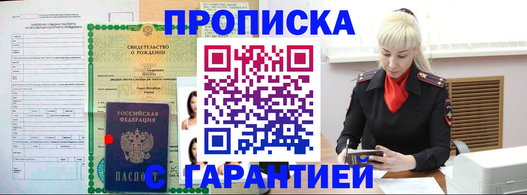 прописка в квартире в Буинске