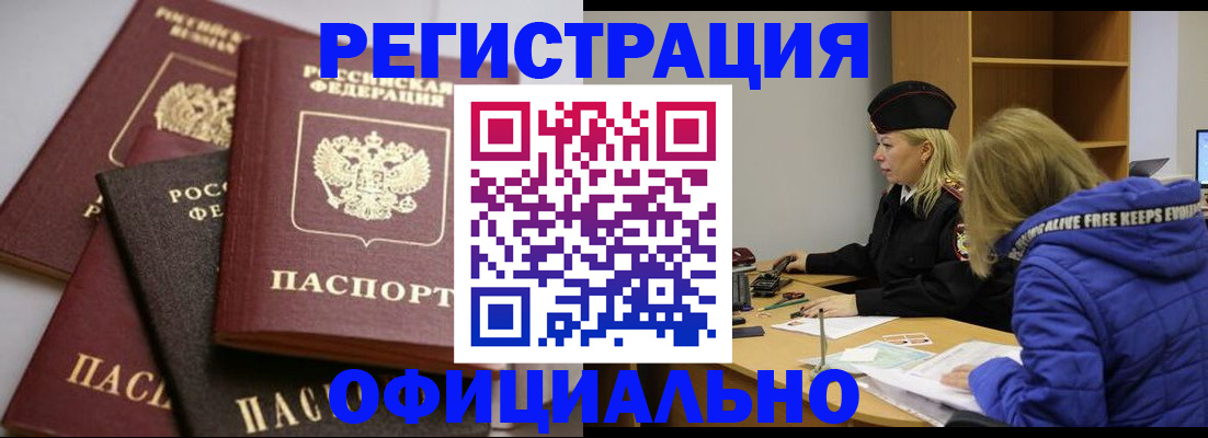 временная регистрация недорого в Буинске