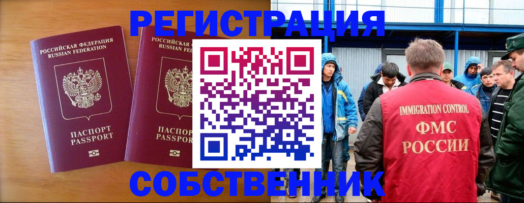 прописка от собственника в Буинске